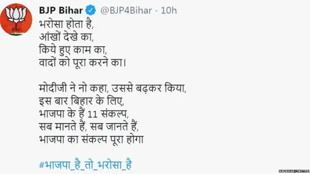ਬਿਹਾਰ ਬੀਜੇਪੀ ਟਵੀਟ