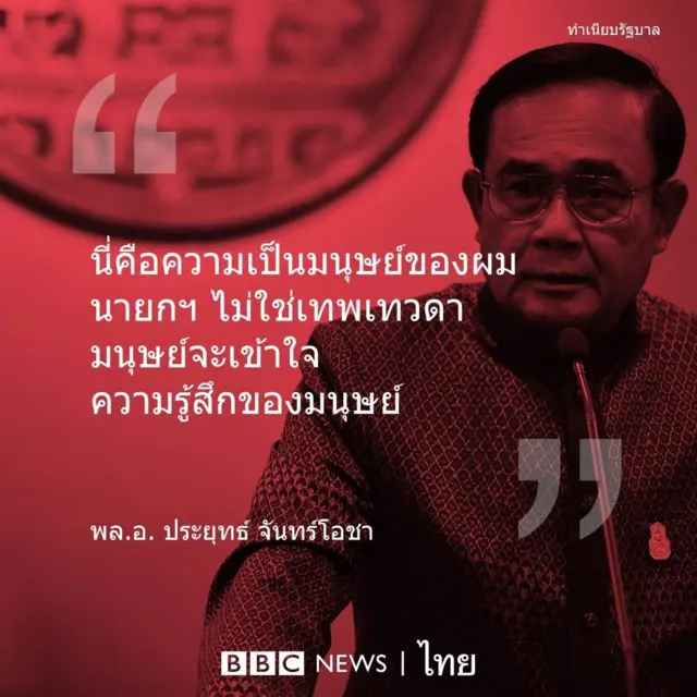 ประยุทธ์ จันทร์โอชา