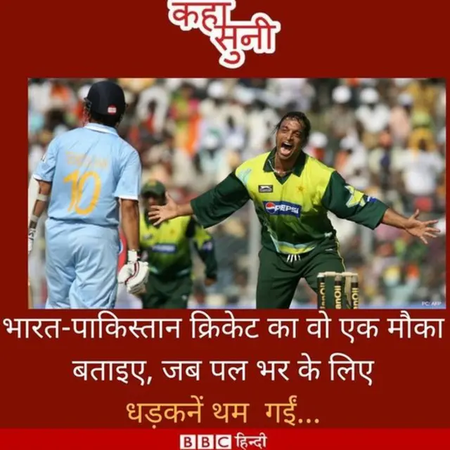 इंडिया बनाम पाकिस्तान