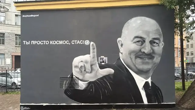 St Petersburg'da Çerşesov için yapılan ve "Bu dünyadan değilsin" yazan duvar resmi.