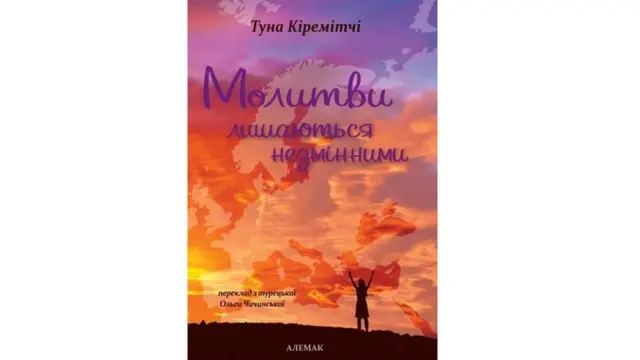Туна Кіремітчі "Молитви лишаються незмінними"
