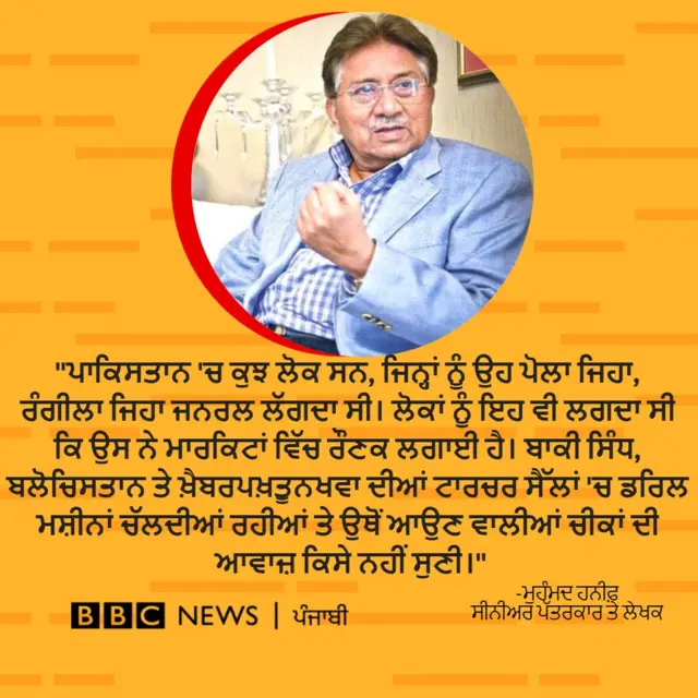 ਪਰਵੇਜ਼ ਮੁਸ਼ਰੱਫ