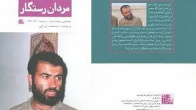 کتاب مردان رستگار