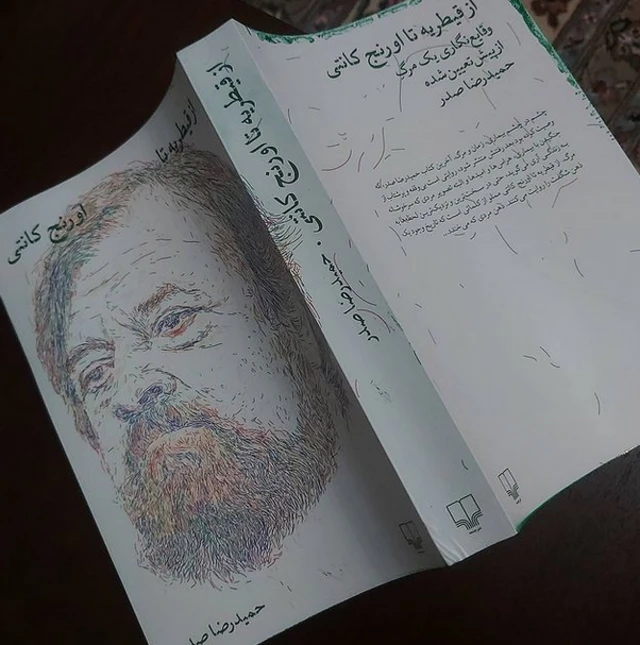 کتاب تازه حمیدرضا صدر
