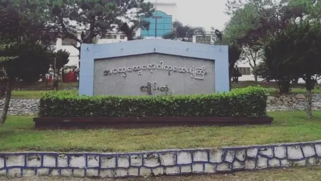လူနာ အမှတ် ၉၆ ပထမဆုံးတက်ခဲ့တဲ့ ကျိုင်းတုံဆေးရုံ