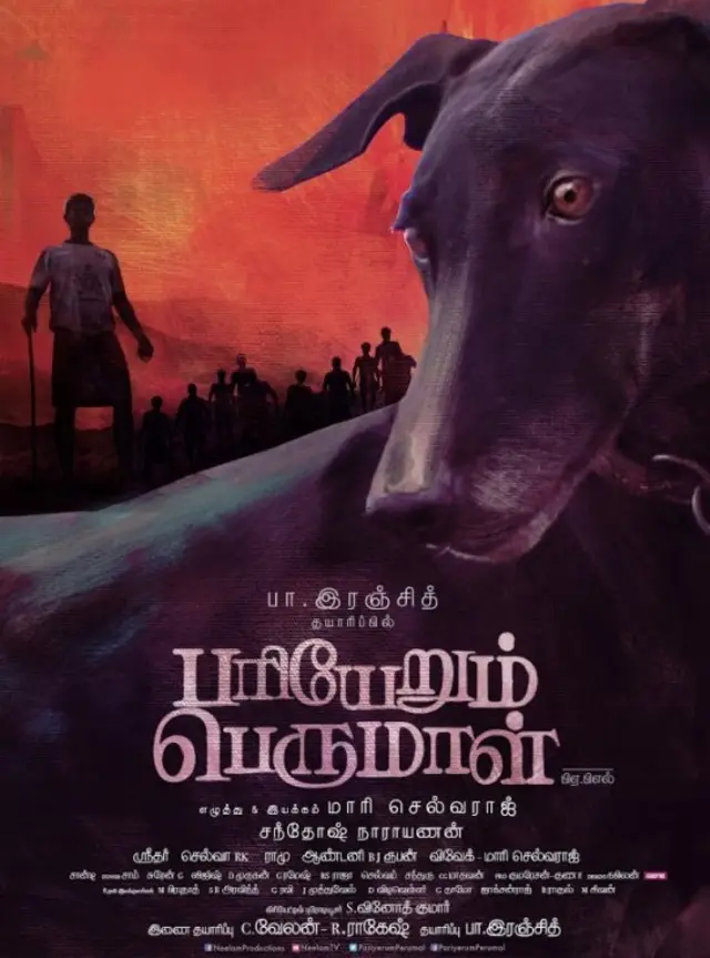 பரியேறும் பெருமாள்