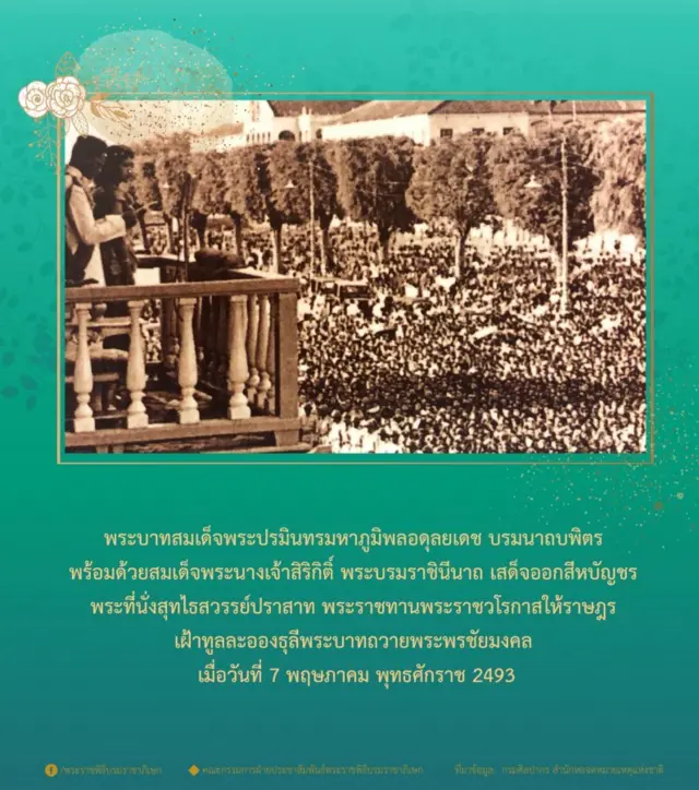คกก. ฝ่ายประชาสัมพันธ์งานพระราชพิธีบรมราชาภิเษก