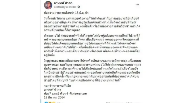 Facebook/อานนท์ นำภา