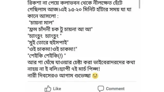 বুধবার ঢাকার একজন নারীর ফেসবুক স্ট্যাটাস