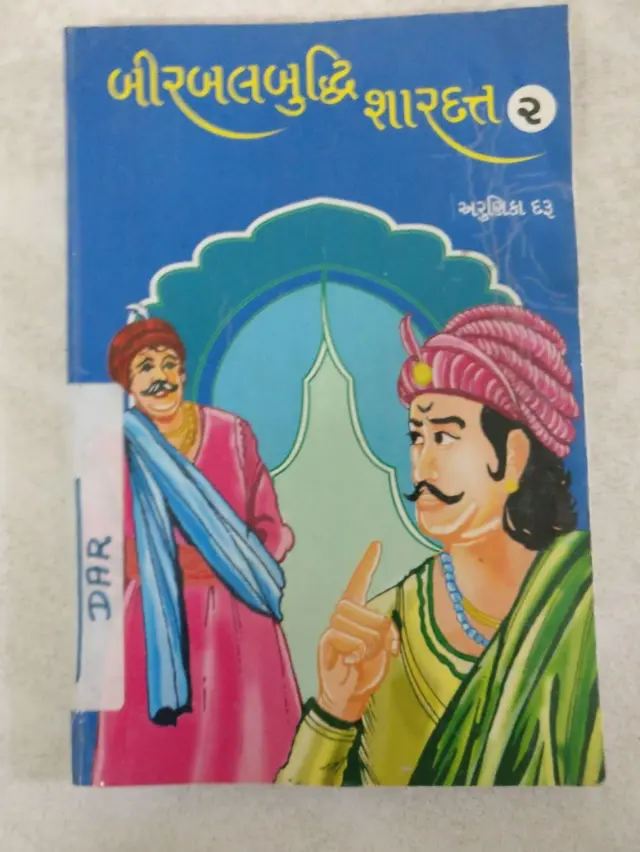 બાળ સાહિત્ય