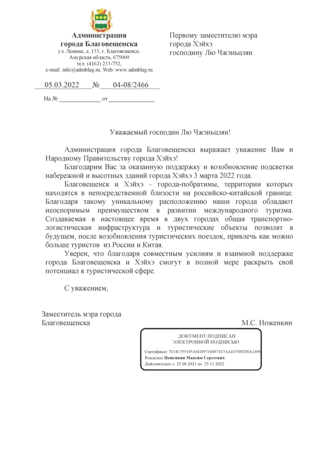 Благодарственное письмо