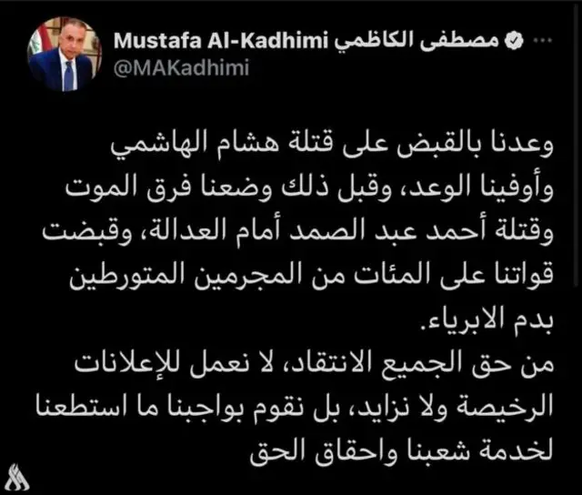 تغريدة الكاظمي