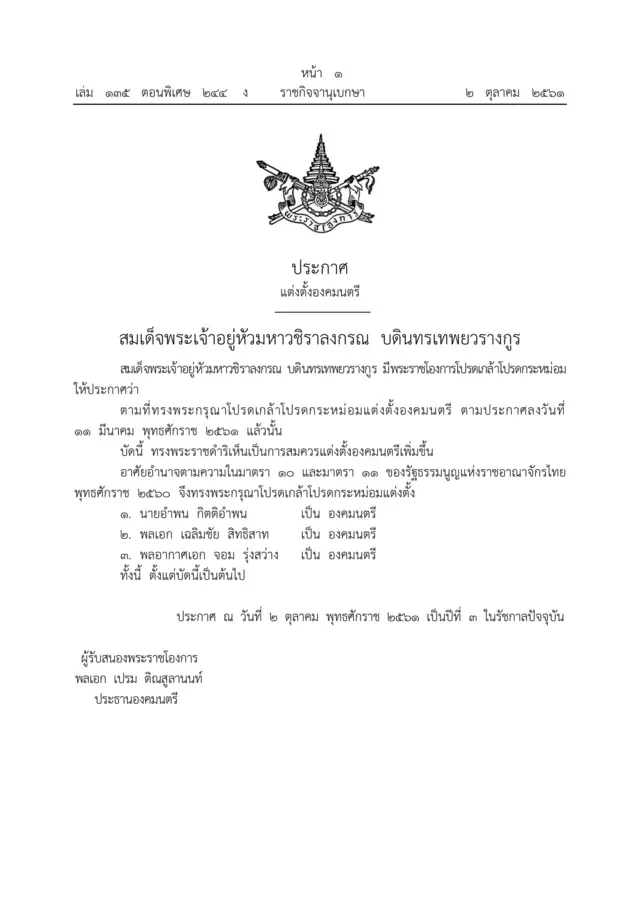 ราชกิจจานุเบกษา