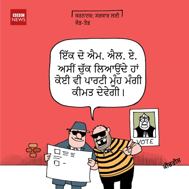 ਬੀਬੀਸੀ ਪੰਜਾਬੀ ਕਾਰਟੂਨ