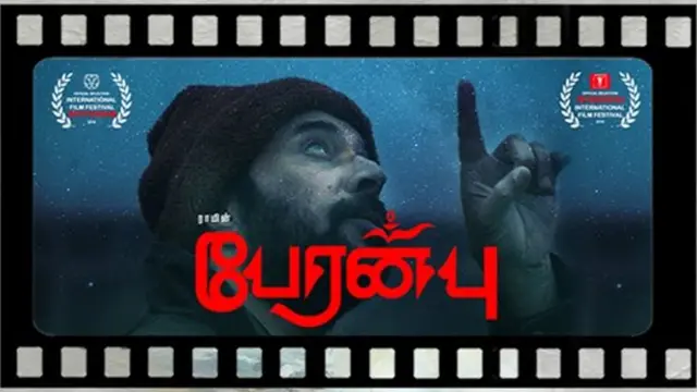 பேரன்பு