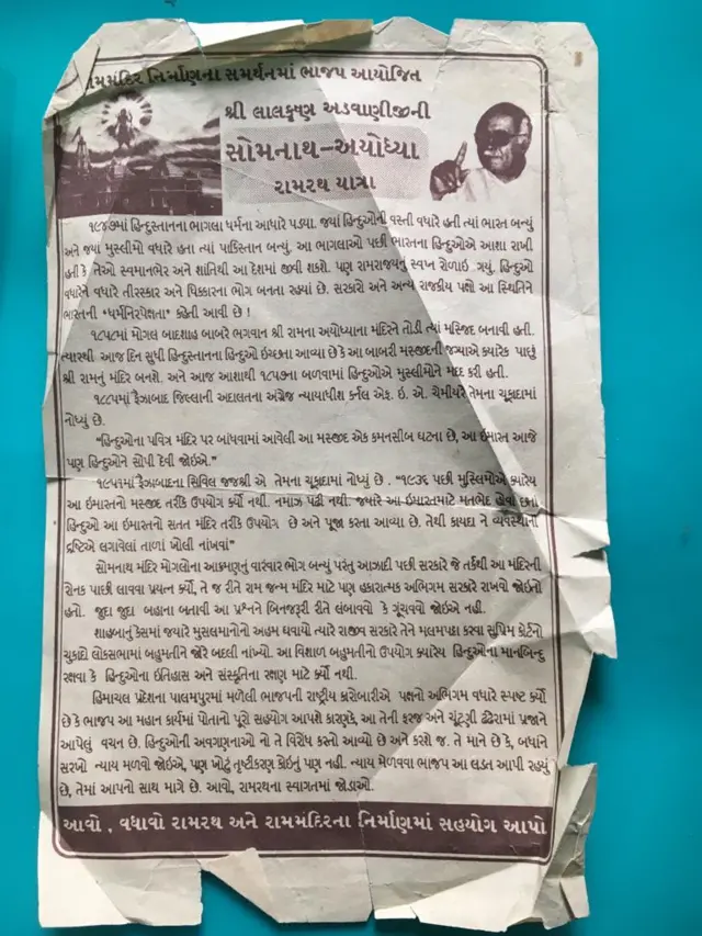 1990ની રામ રથયાત્રાની પત્રિકા