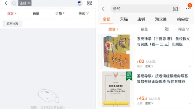 京东淘宝截图