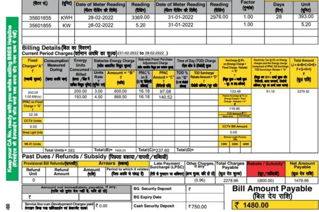 દિલ્હીની એક વીજવિતરણ કંપની BSES યમુના પાવર લિમિટેડનું વીજળીનું બિલ