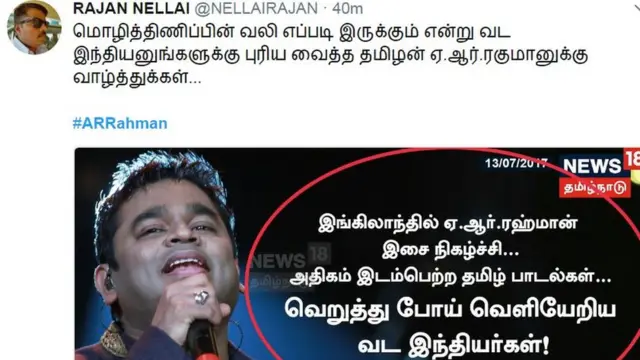 ஏ.ஆர் ரஹ்மானின் இசை கச்சேரியால் சர்ச்சை; ட்விட்டரில் மோதி கொள்ளும் தமிழ், இந்தி பயன்பாட்டாளர்கள்