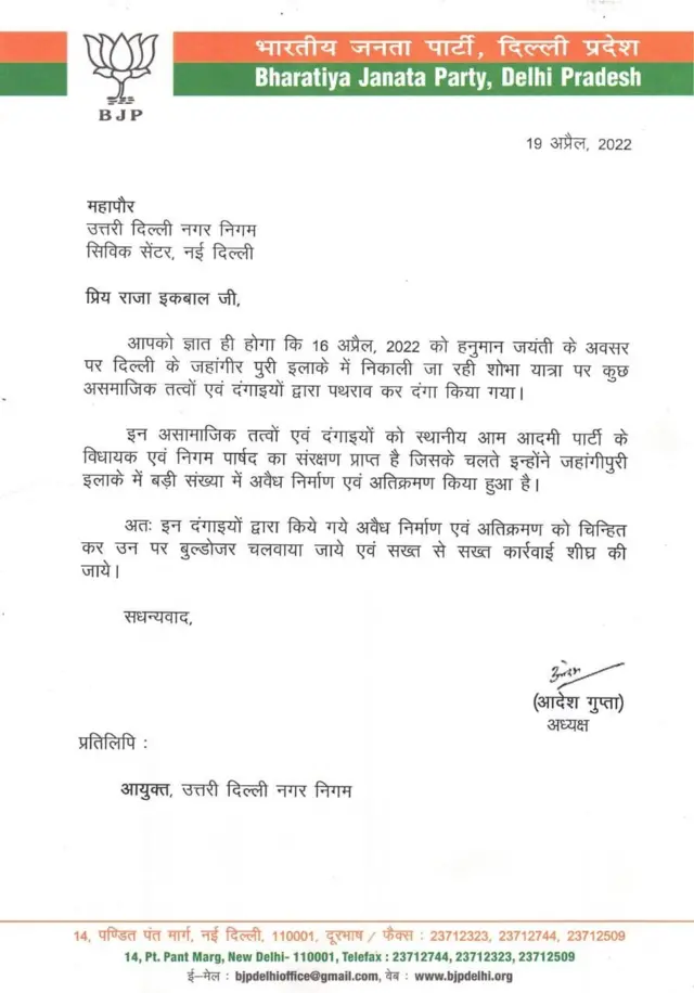 दिल्ली बीजेपी अध्यक्ष की उत्तरी नगर निगम को चिट्ठी