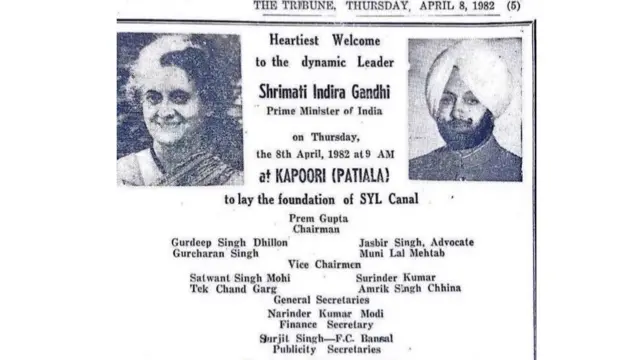 ਇੰਦਰਾ ਗਾਂਧੀ ਵੱਲੋਂ ਸਤਲੁਜ ਯਮੁਨਾ ਲਿੰਕ ਨਹਿਰ ਦੀ ਉਸਾਰੀ ਦਾ ਰਸਮੀ ਉਦਘਾਟਨ ਕੀਤਾ ਗਿਆ।