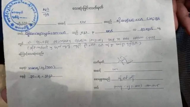 စစ်ဆေးရုံက ထုတ်ပေးတဲ့ သေဆုံးခြင်းလက်မှတ်