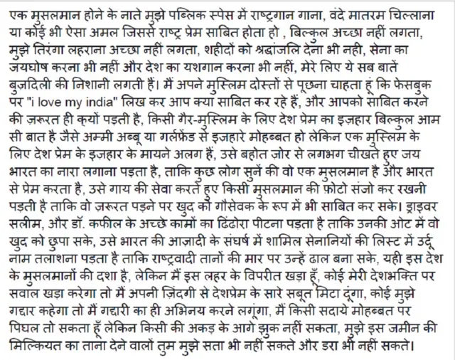 फ़ेसबुक पोस्ट