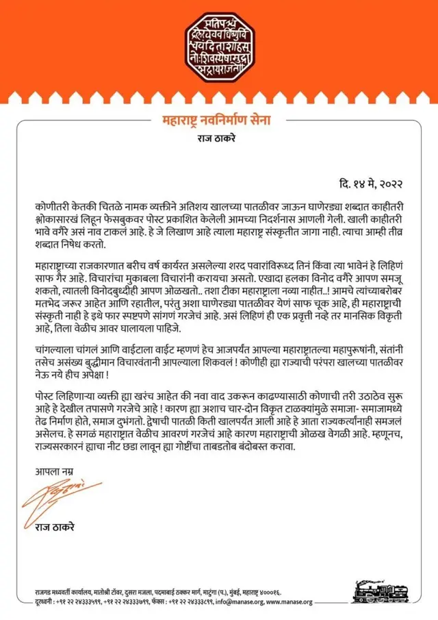 राज ठाकरे, केतकी चितळे, शरद पवार