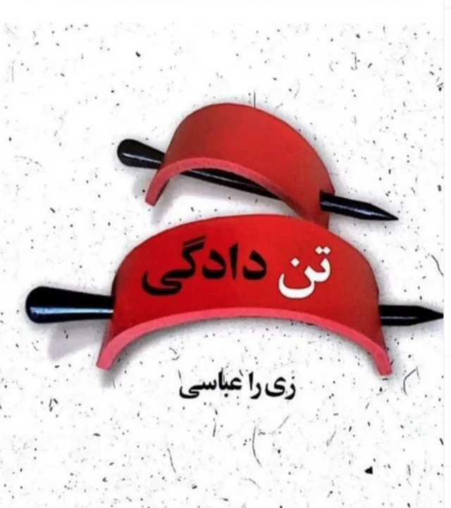 طالب تن دادگی را سر برید