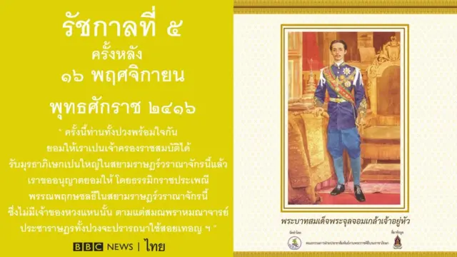 ปฐมบรมราโชวาท ร. 5.2