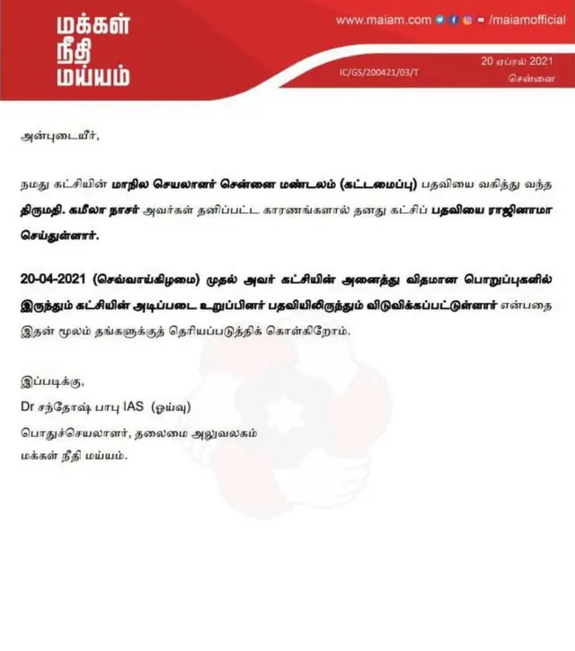 மக்கள் நீதி மய்யம் கமல்ஹாசன்