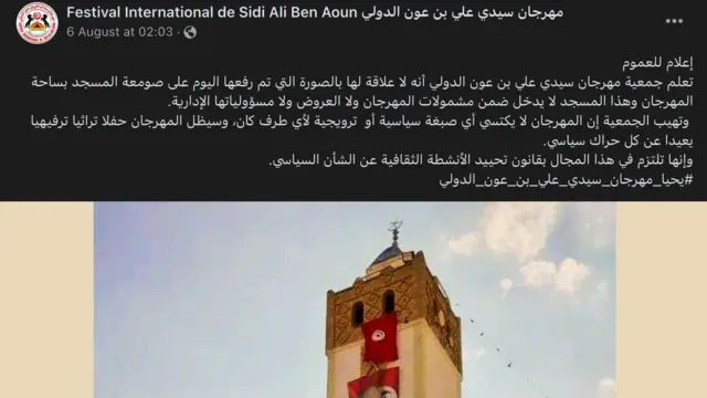 بيان الجمعية المنظمة لمهرجان سيدي علي بن عون الدولي