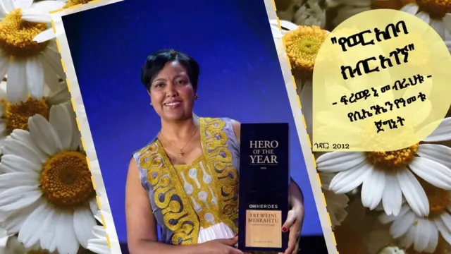 ፍረወይኒ መብራህቱ