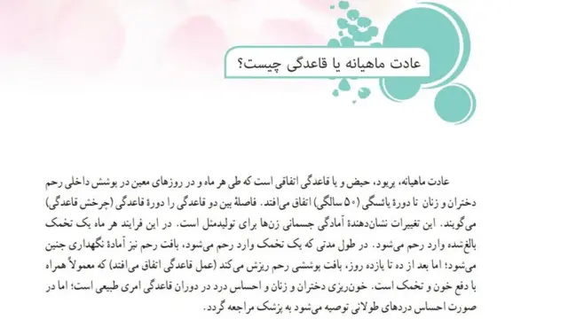 مبحث عادت ماهیانه در کتاب تفکر و سبک زندگی ویژه دختران