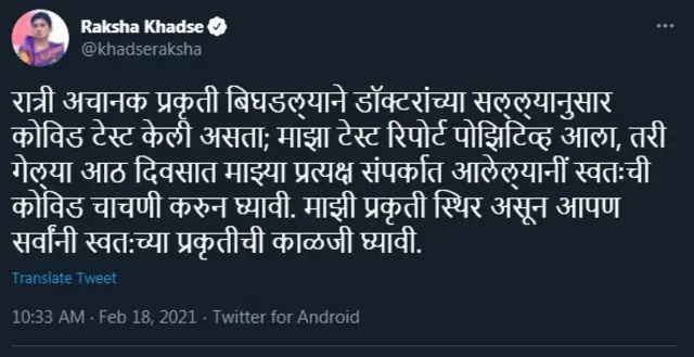 रक्षा खडसे