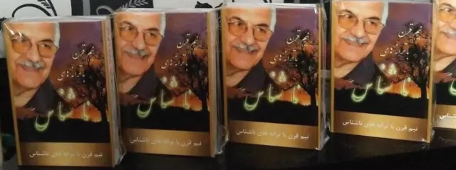 ناشناس