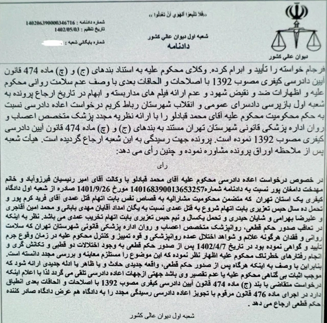 تصویری از حکم شعبه اول دیوان عالی کشور نیز منتشر شده است