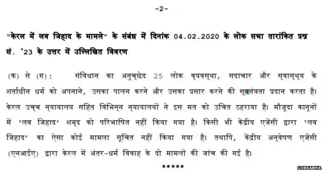 लोकसभा में जवाब