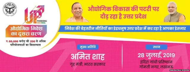 कार्यक्रम का होर्डिंग