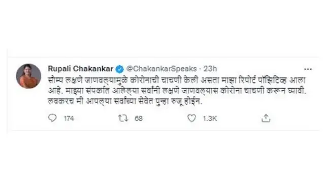 रुपाली चाकणकर