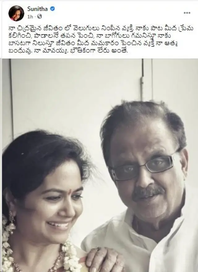 బాలు, సునీత