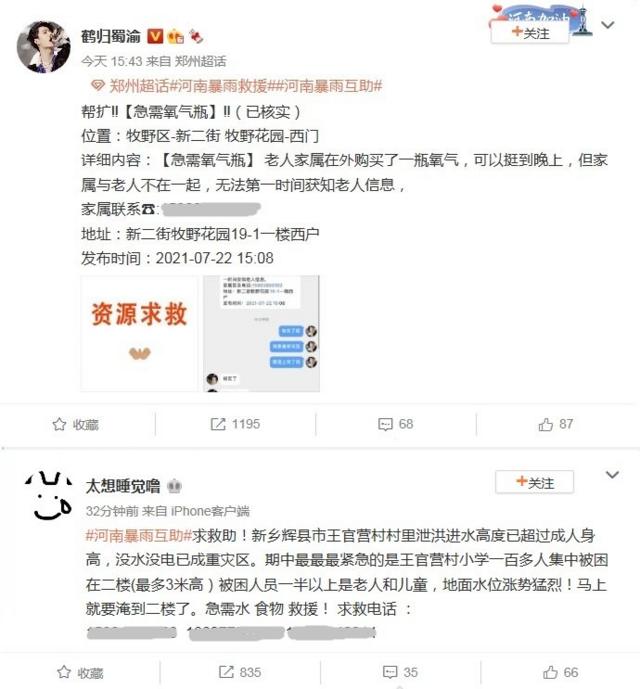 自發參與#河南暴雨互助#的中國網友