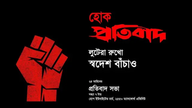 অর্থপাচারকারীদের বিরুদ্ধে কানাডায় বাংলাদেশিদের প্রতিবাদ সভার পোস্টার
