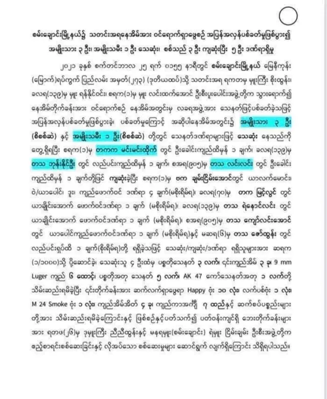 စစ်ကောင်စီ တပ်ဖွဲ့တခုခုက အဲဒီဖြစ်ရပ်အကြောင်း အစီရင်ခံစာလို့ ယူဆနိုင်တဲ့ စာတစောင် အွန်လိုင်းမှာ ပျံ့နှံ့လာခဲ့