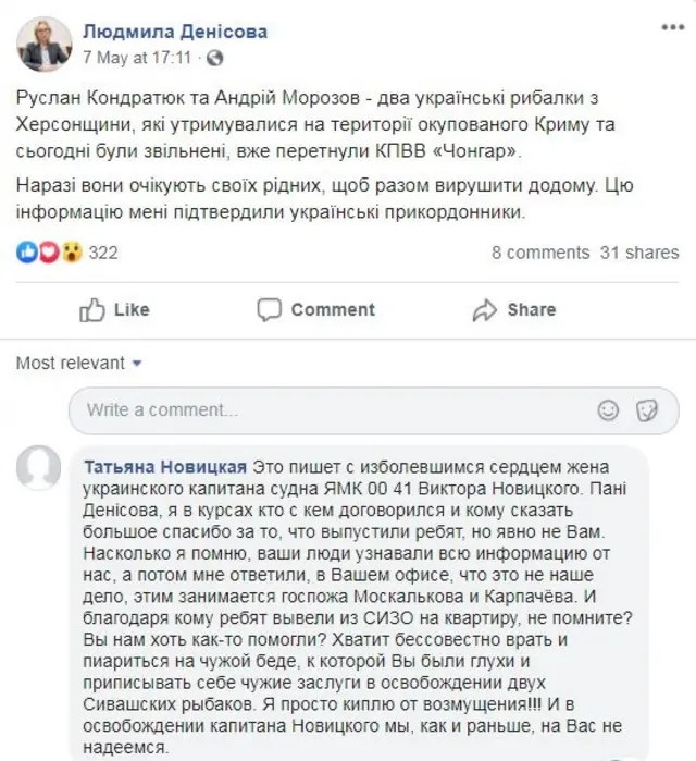 Скріншот з дописом Денісової та відповіддю Новицької