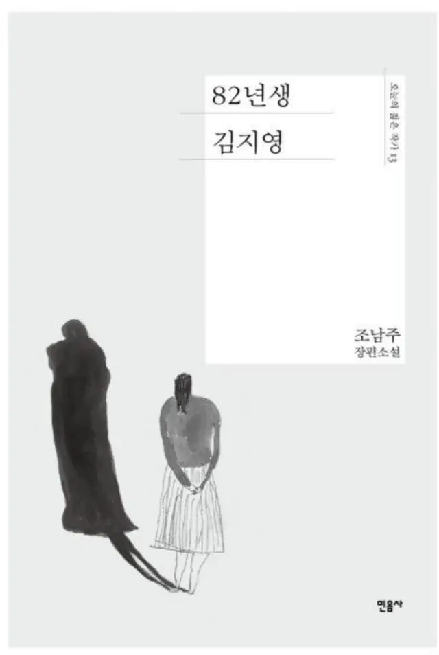 82년생 김지영 소설 표지