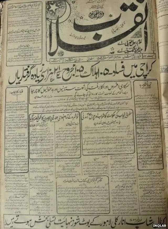 ఇంక్విలాబ్ పత్రిక