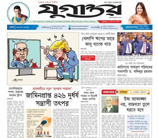 যুগান্তর