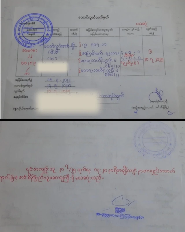 သေဆုံးသွားချိန်မှ လွတ်မြောက်ကြောင်း အမိန့်စာ