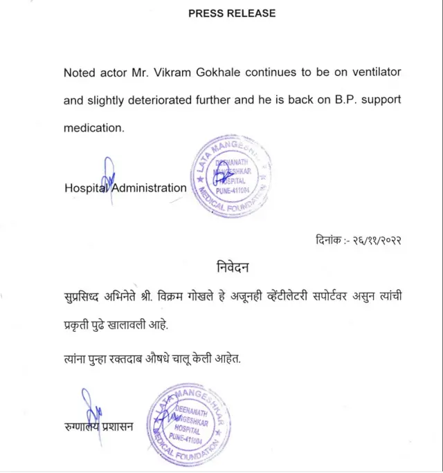 हॉस्पिटल बुलेटिन